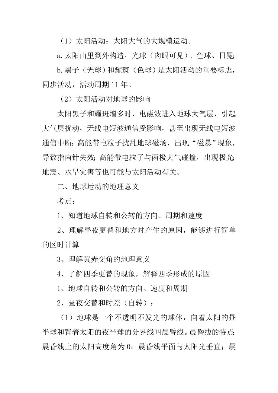 高中地理必修1知识点.doc_第3页