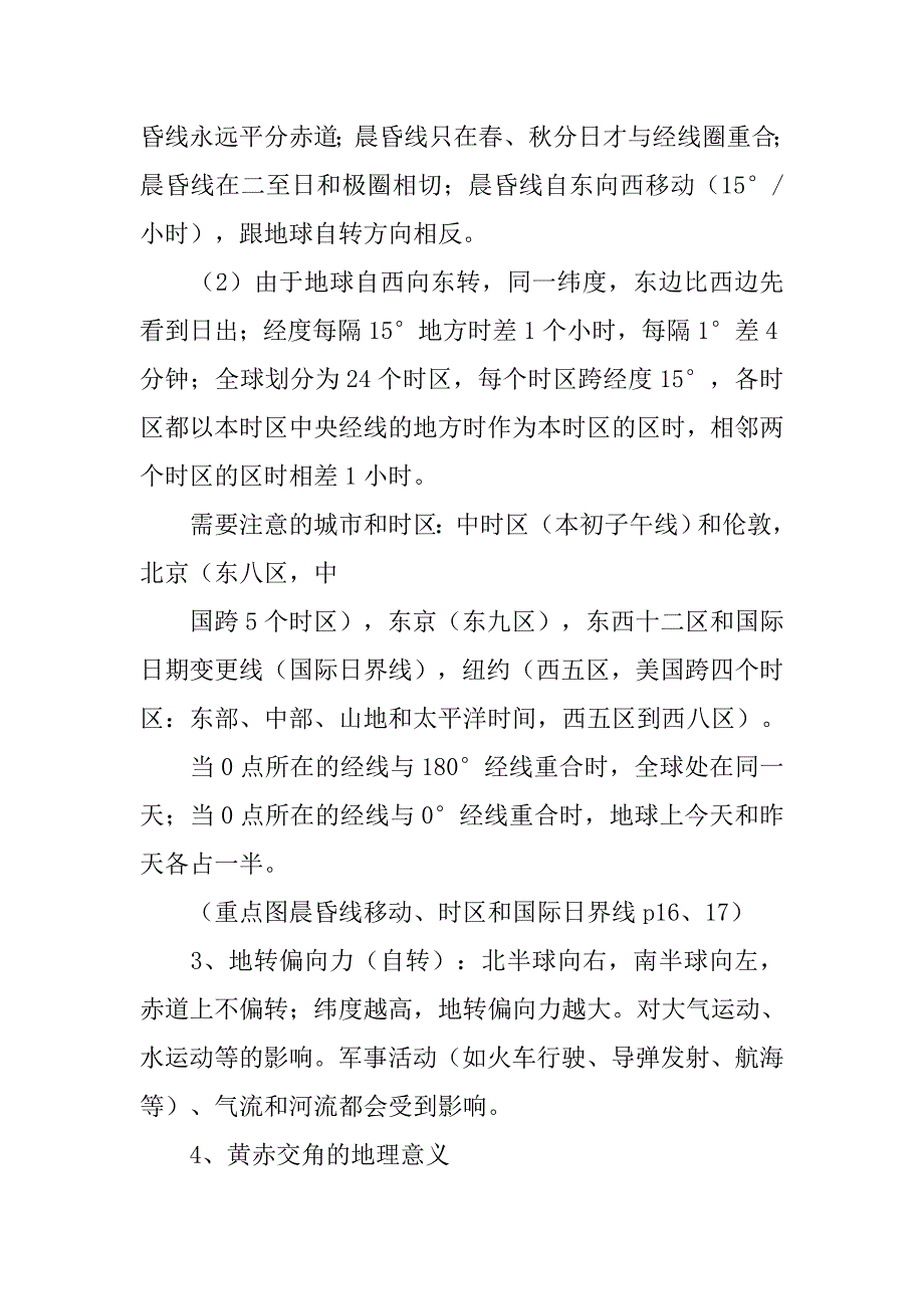 高中地理必修1知识点.doc_第4页