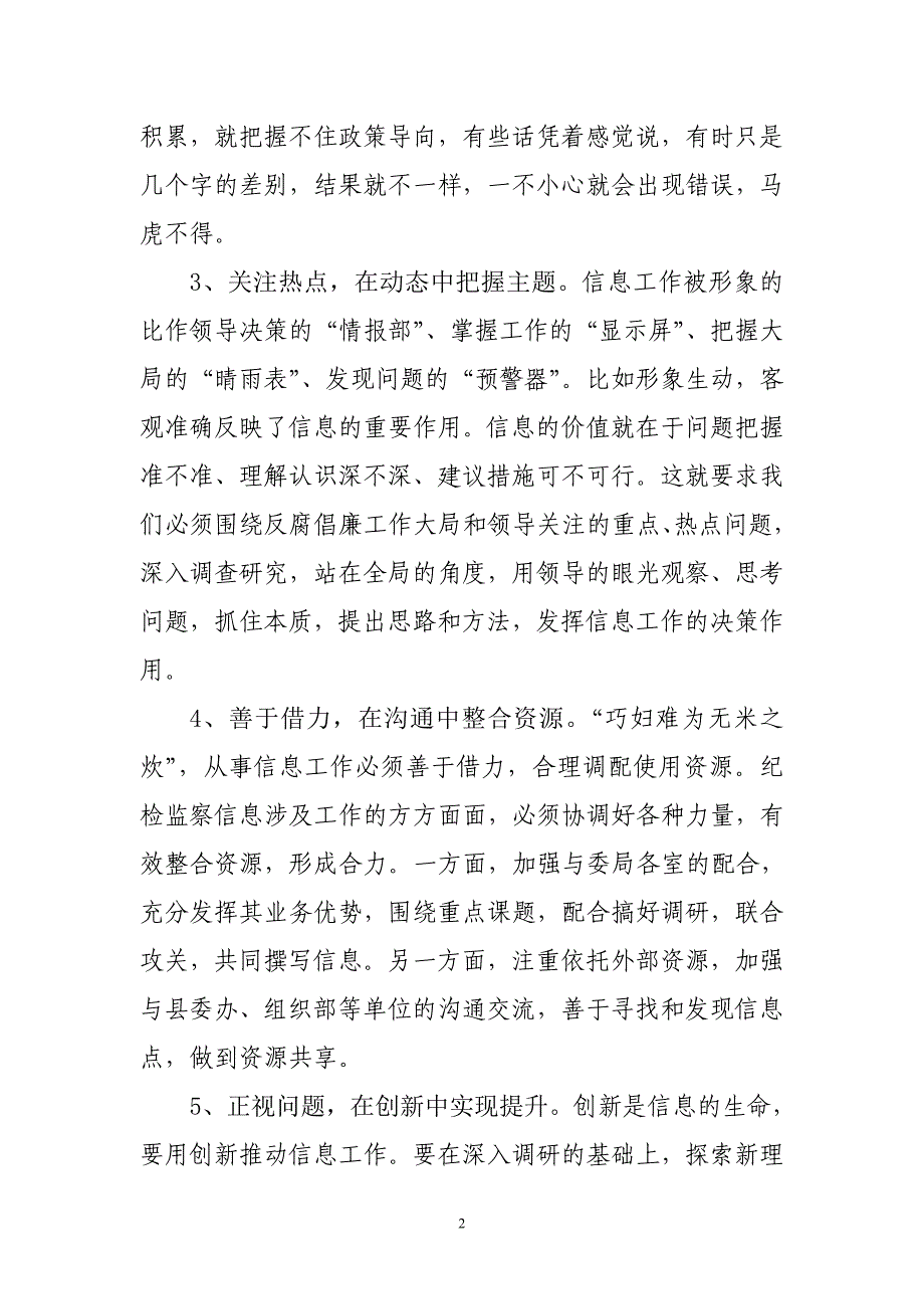 从事纪检监察信息工作的几点体会_第2页