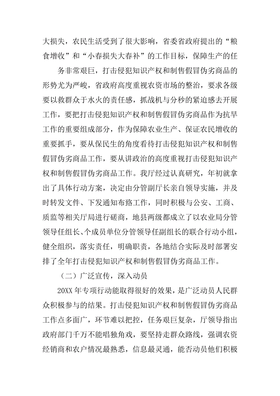 检察院打击侵犯知识产权和制售假冒伪劣商品工作总结.doc_第3页