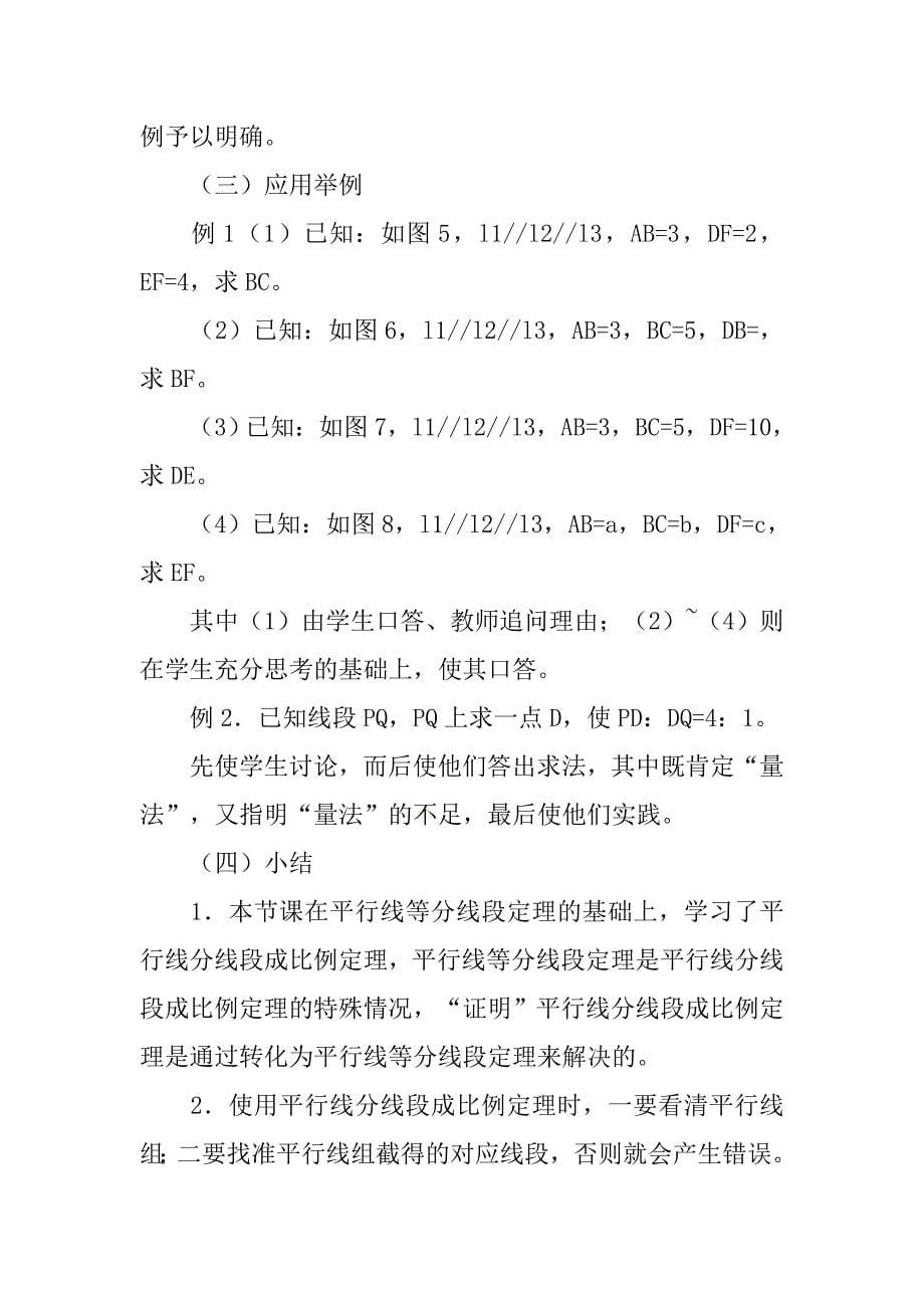 高中数学选修45教案.doc_第5页