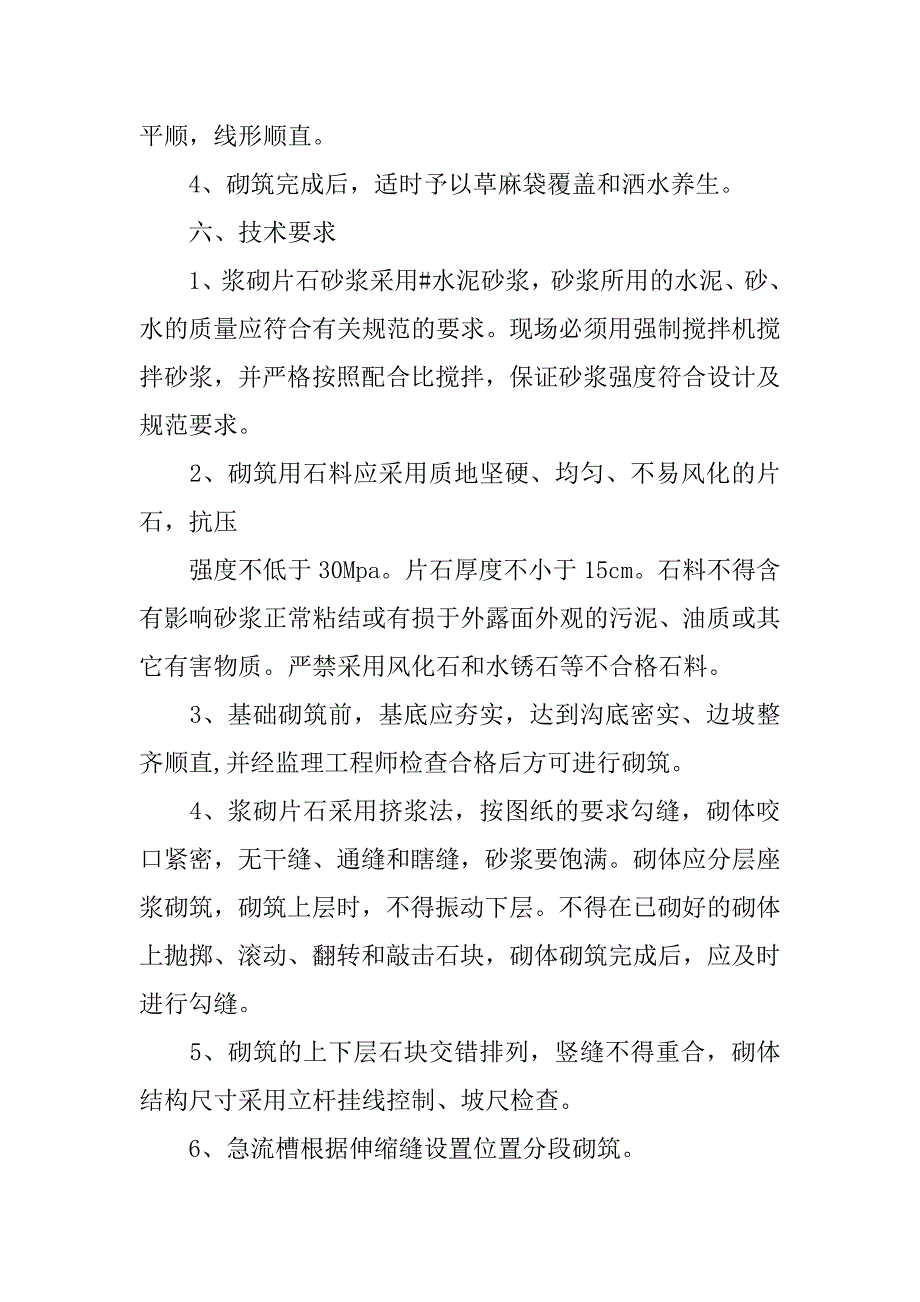 急流槽设计规范.doc_第3页