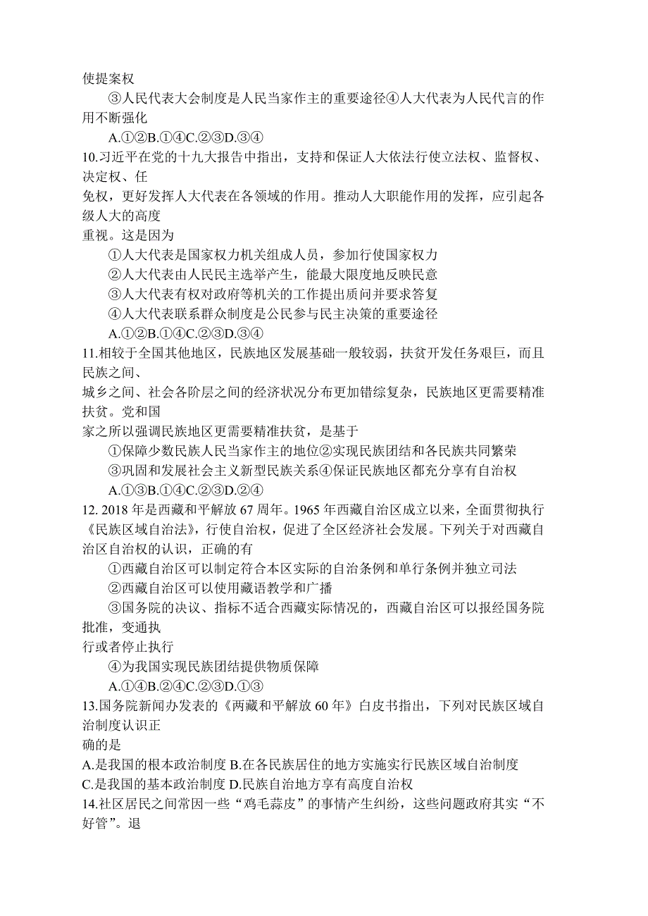 河南省2018-2019学年高一下学期第四次月考政治试题含答案_第3页