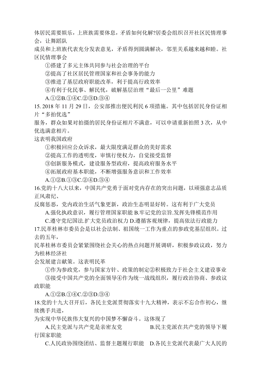 河南省2018-2019学年高一下学期第四次月考政治试题含答案_第4页