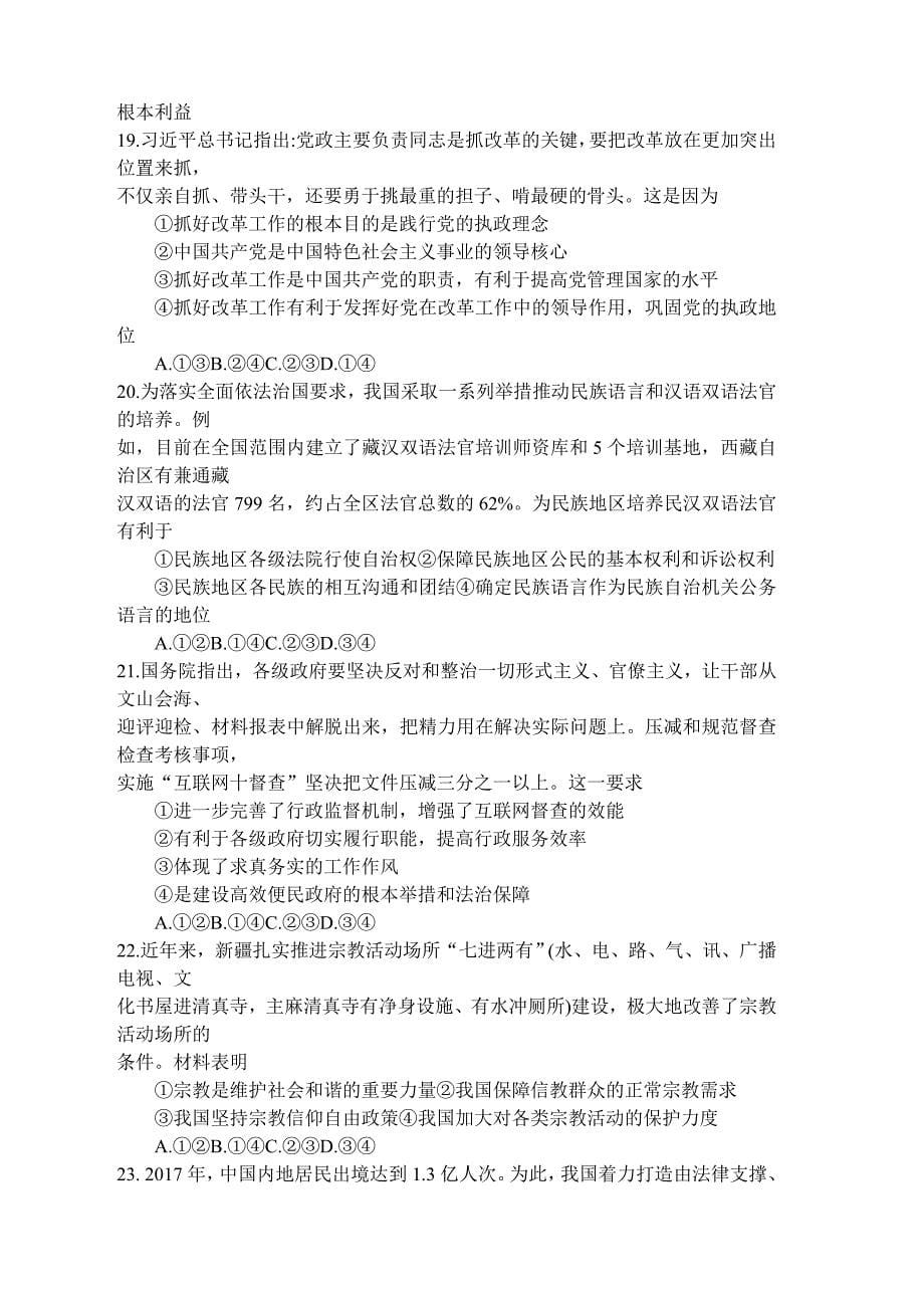 河南省2018-2019学年高一下学期第四次月考政治试题含答案_第5页