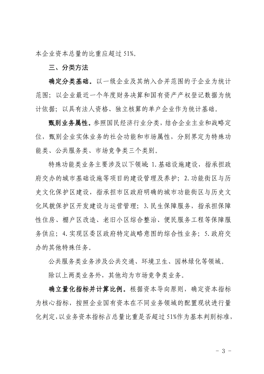 西城区属国有企业分类监管实施意见试行_第3页