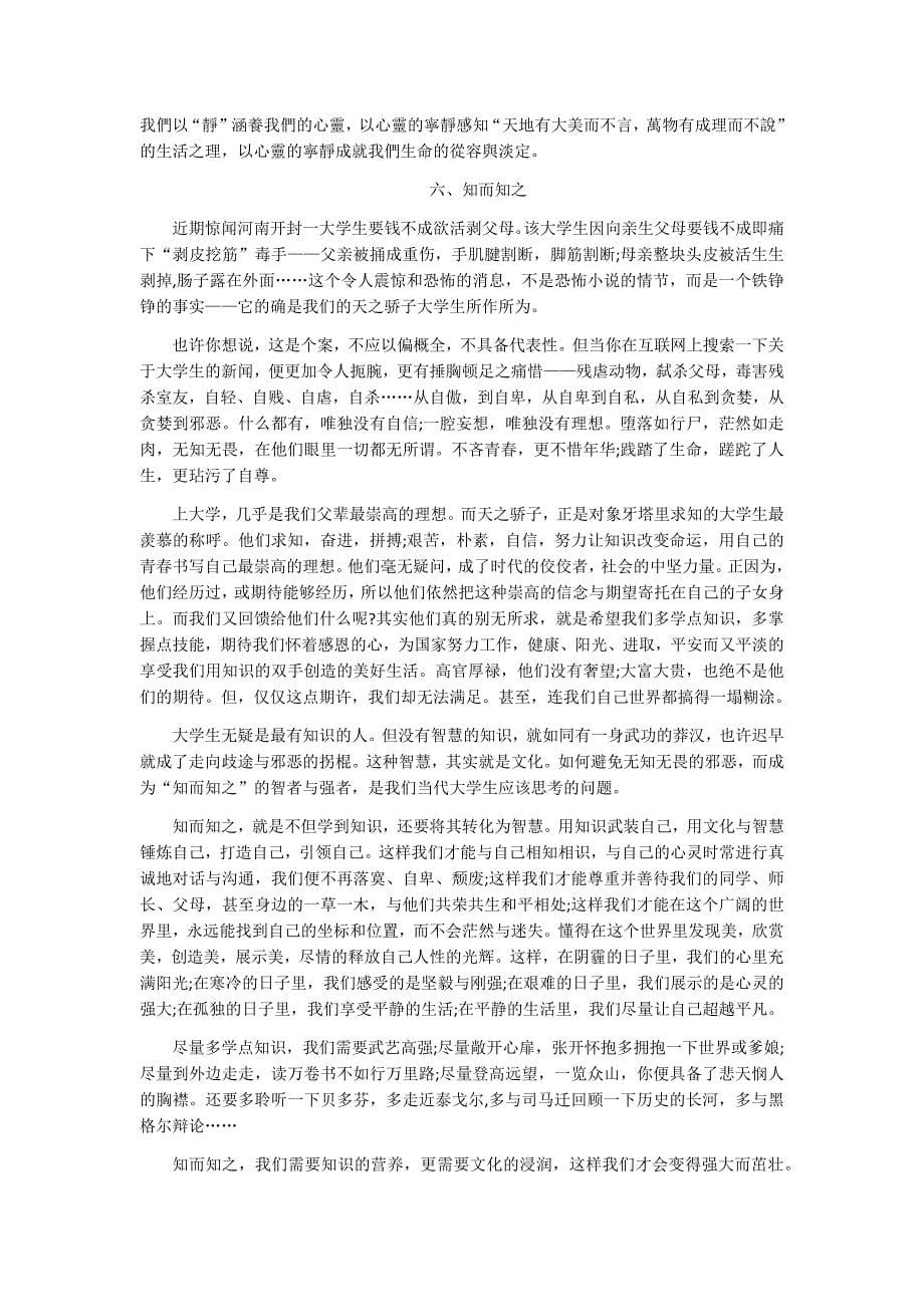 2013年高考天津满分作文_第5页