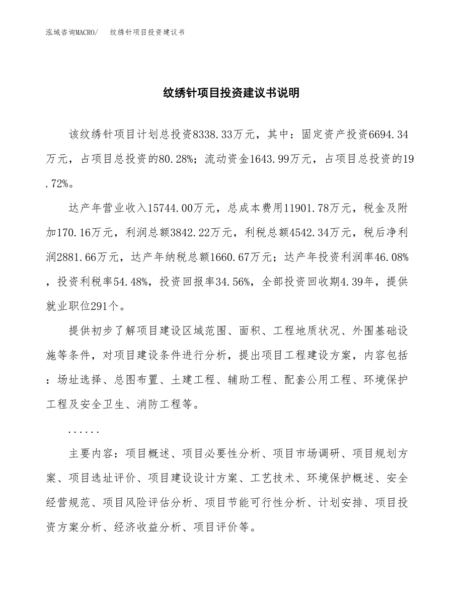 纹绣针项目投资建议书(总投资8000万元)_第2页