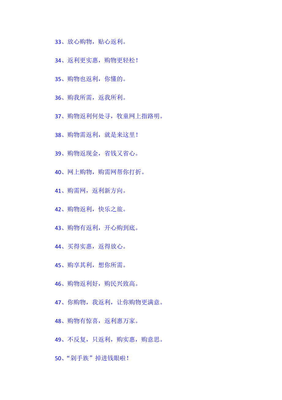 购物返利宣传语_第3页