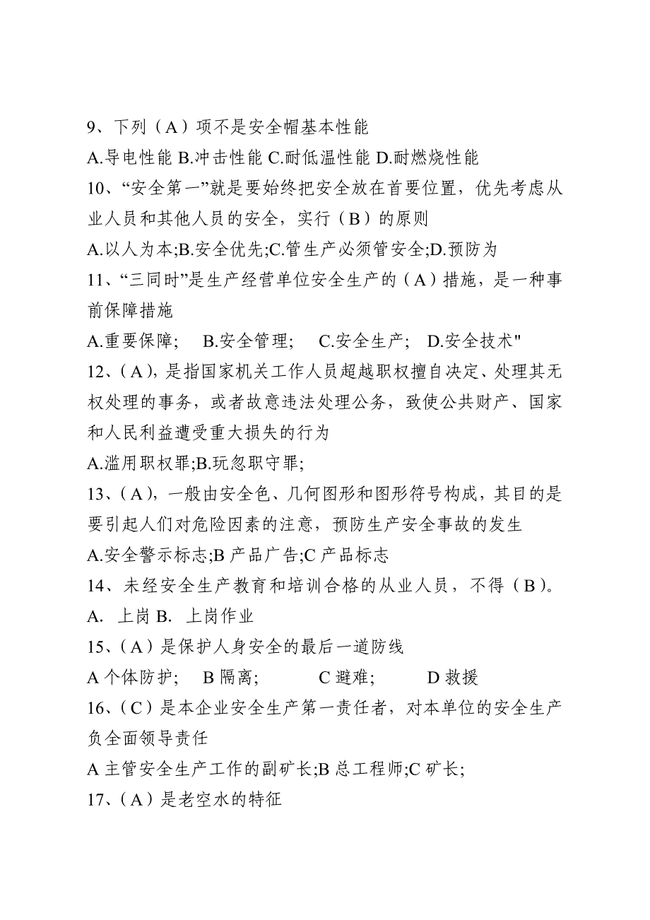 2019安康杯知识竞赛试题_第2页