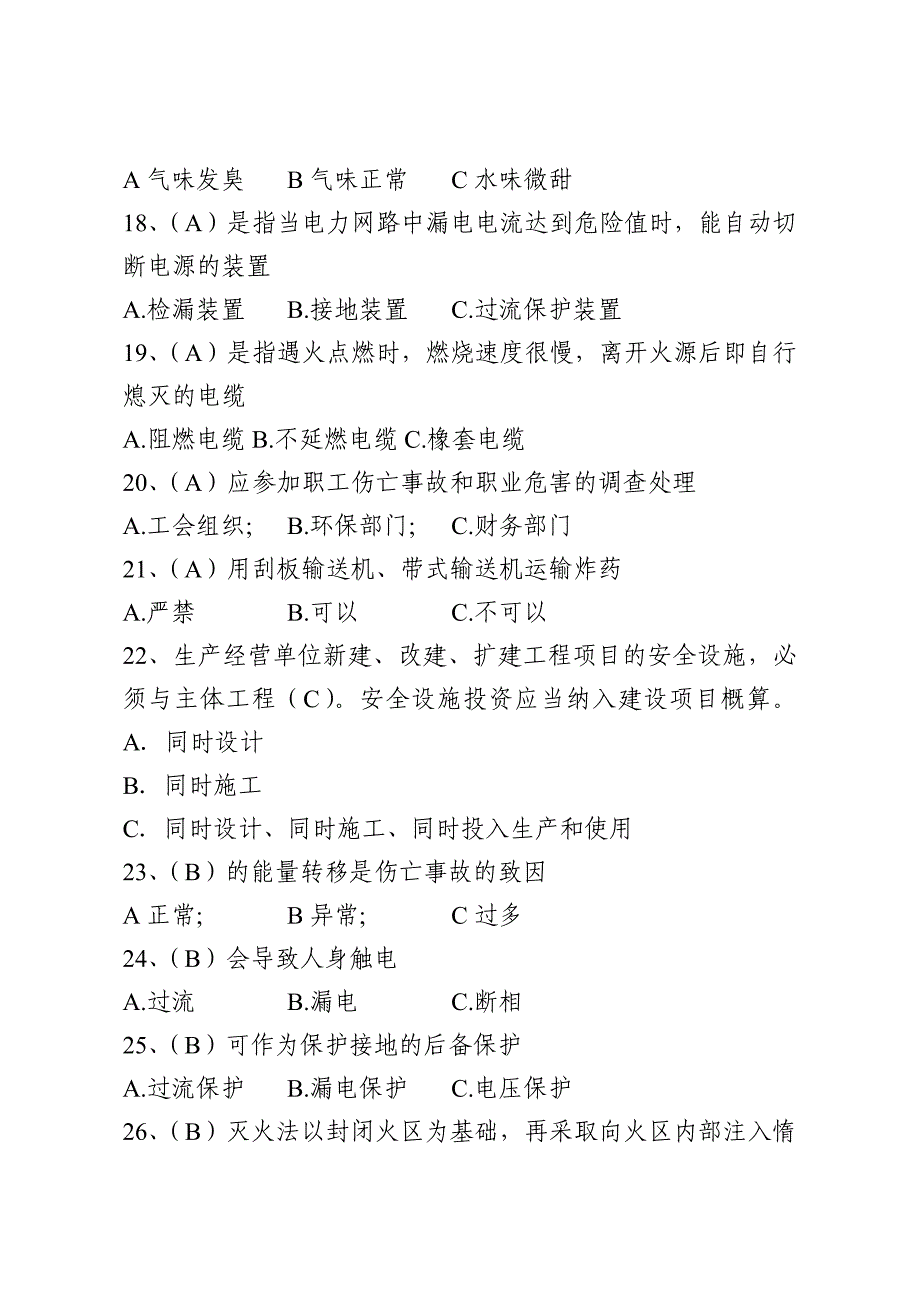 2019安康杯知识竞赛试题_第3页