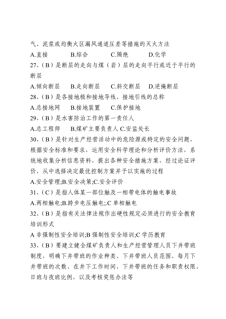 2019安康杯知识竞赛试题_第4页