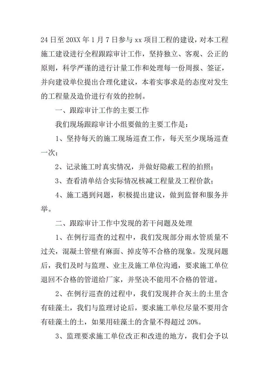 审计工作汇报.doc_第4页