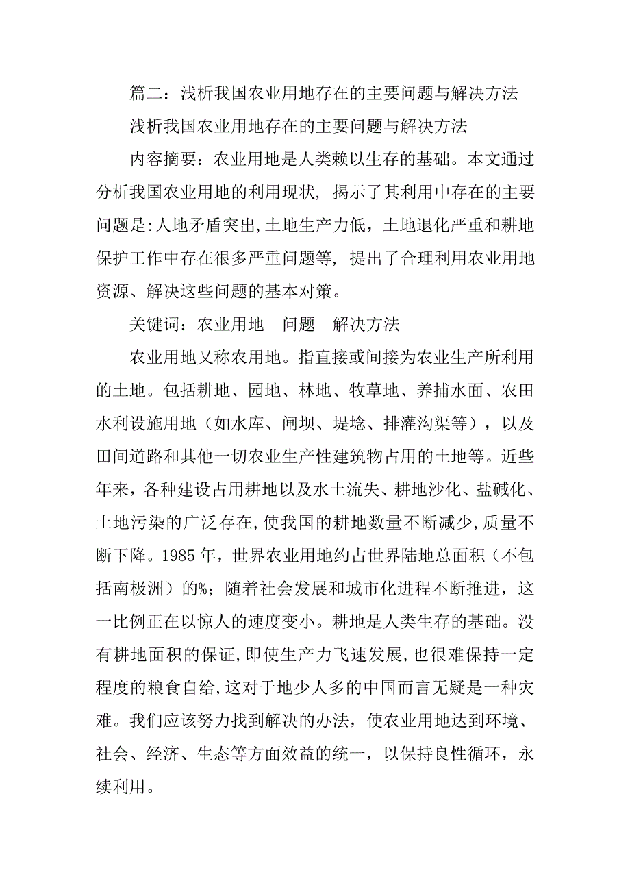 农业问题和解决方案.doc_第4页