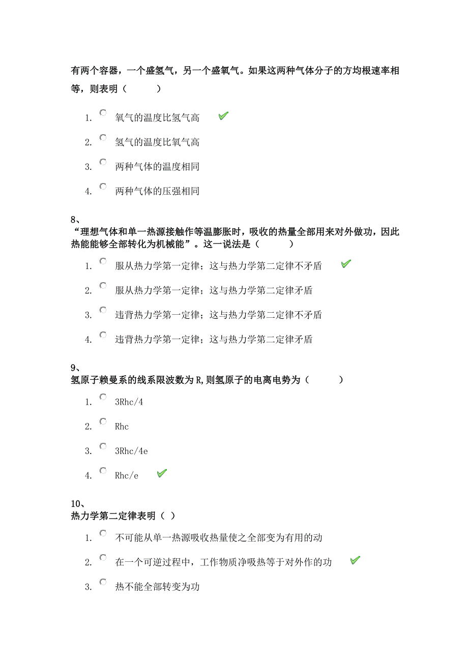 2017年秋季西南大作业[1030]《大学物理基础》作业_第3页