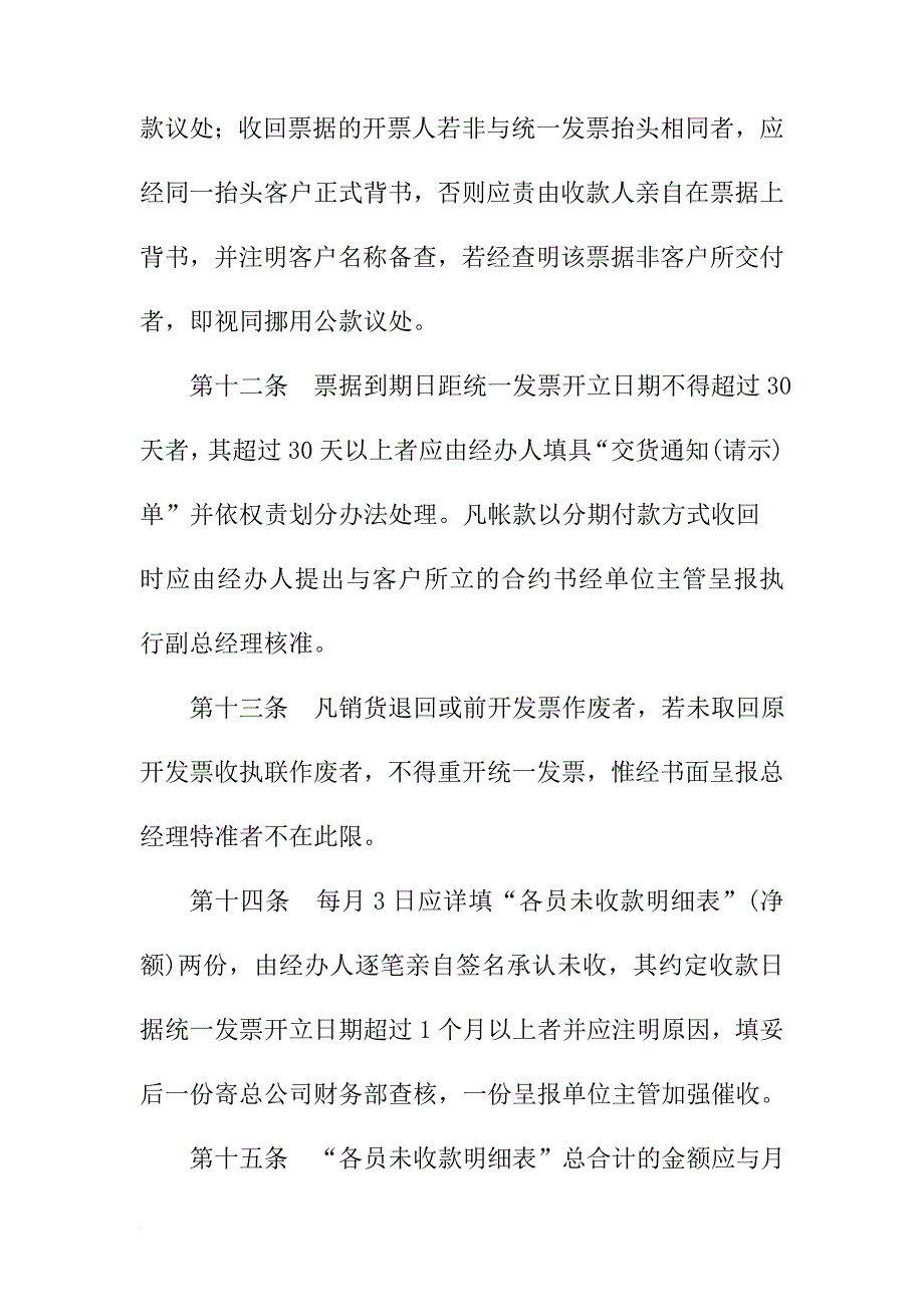 财务与会计管理规章制度_第4页