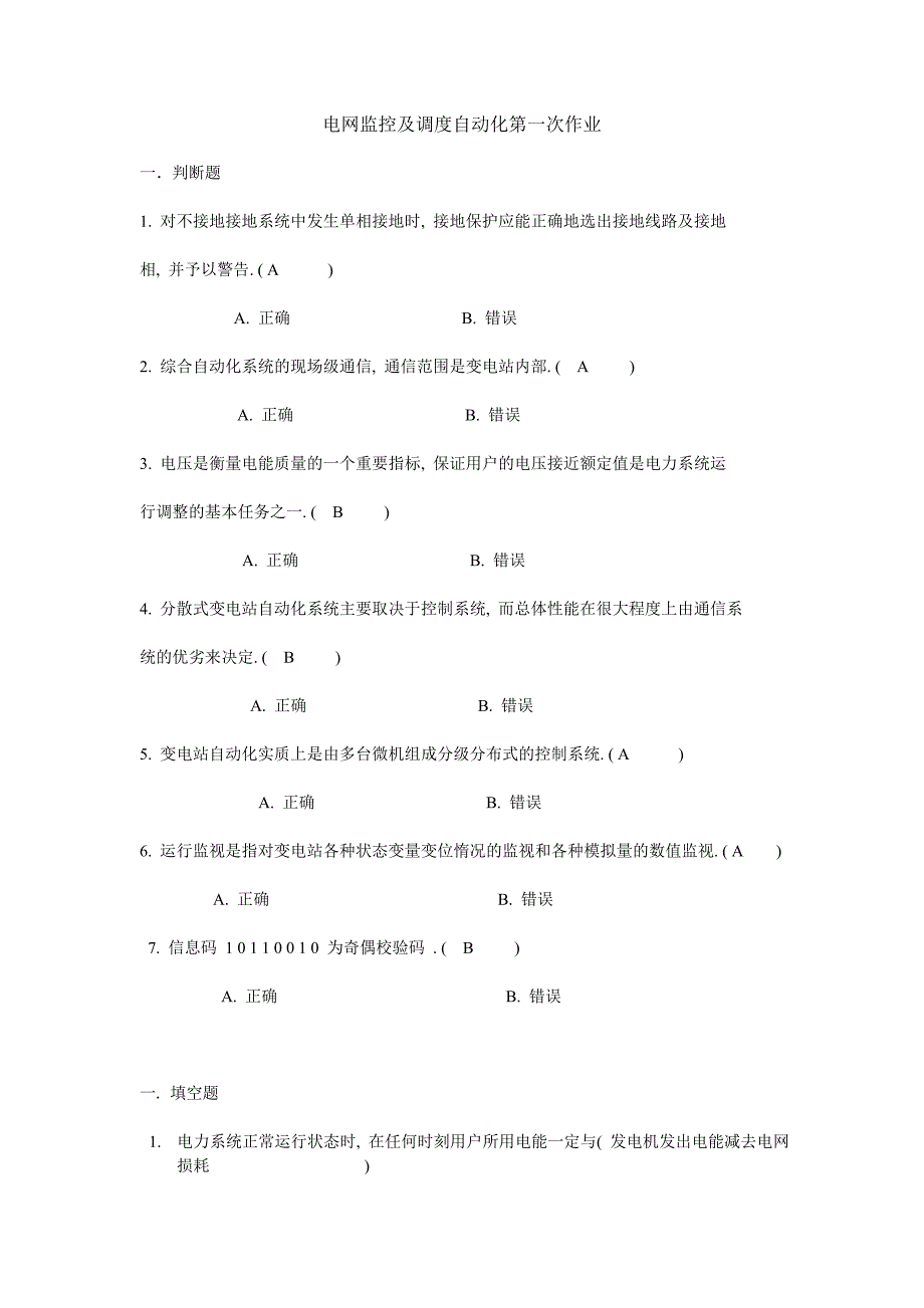 电网监控及调度自动化第一次作业._第1页