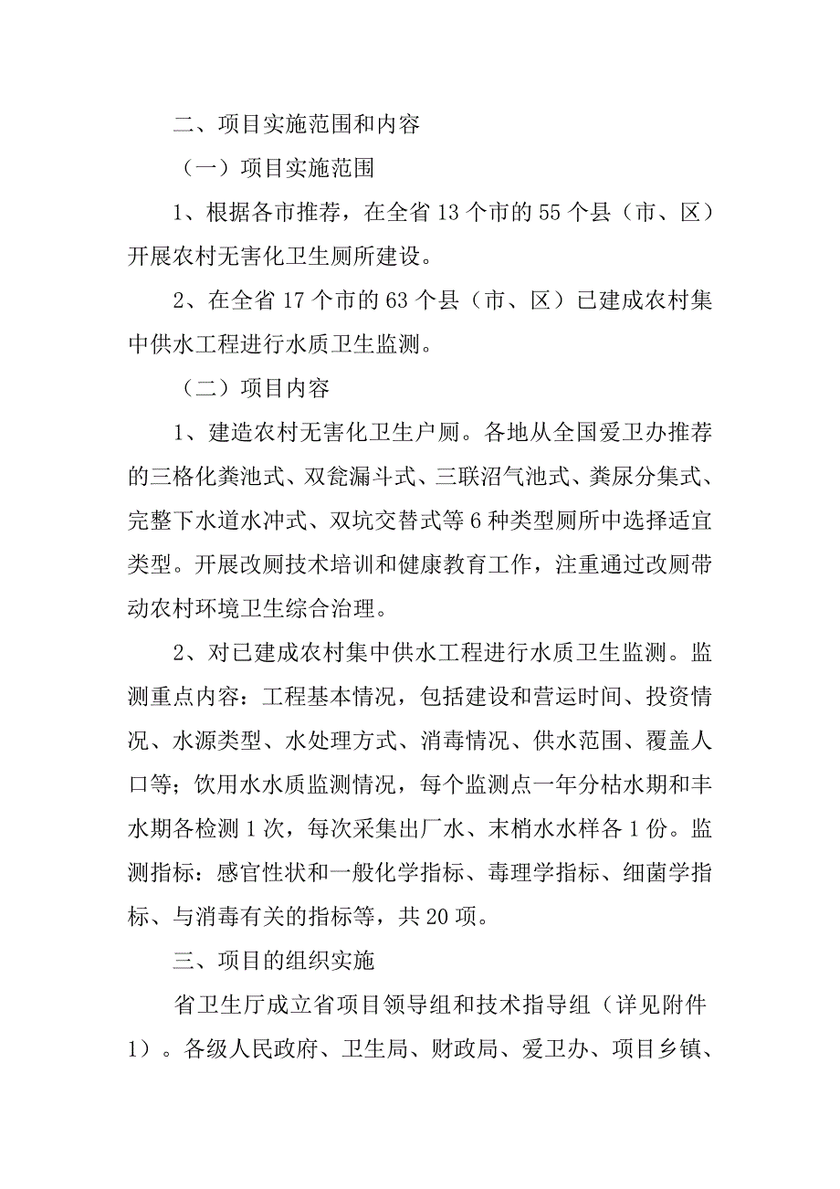 改水改厕工作计划.doc_第2页