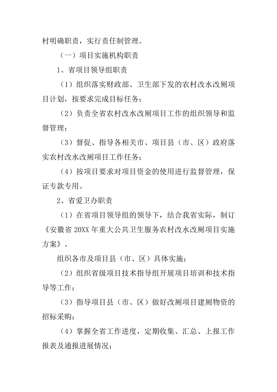 改水改厕工作计划.doc_第3页