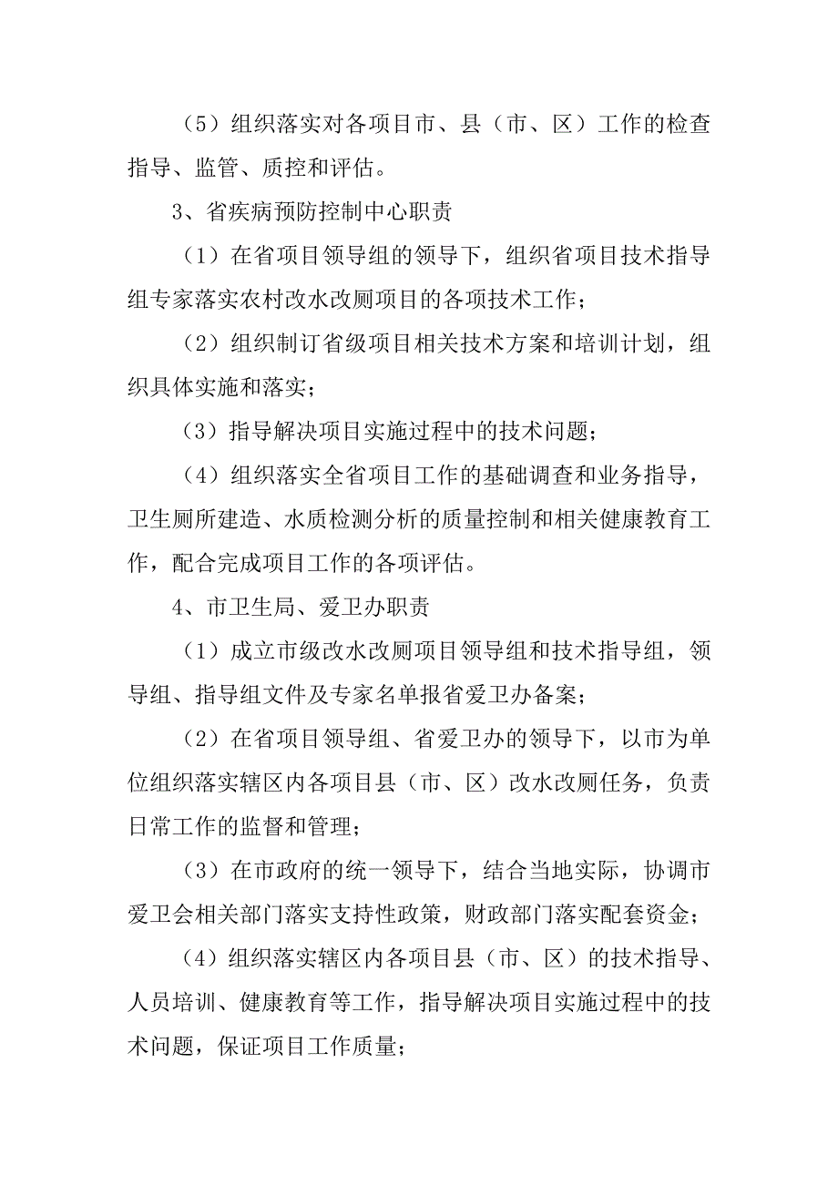 改水改厕工作计划.doc_第4页