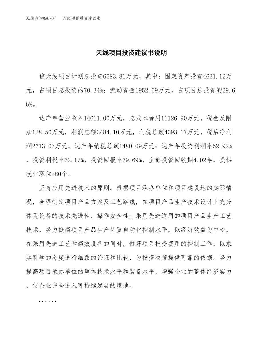 天线项目投资建议书(总投资7000万元)_第2页