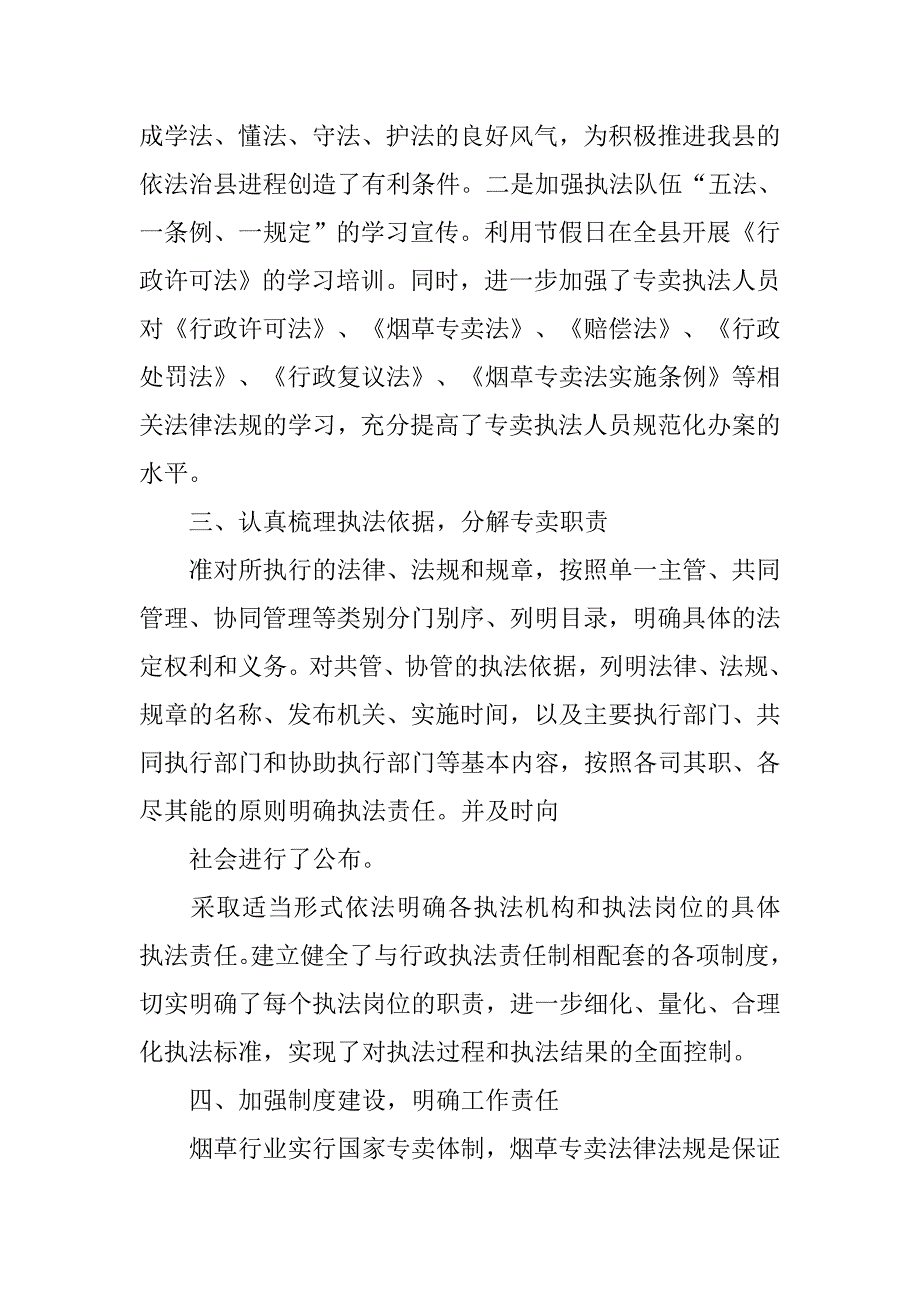 行政执法情况调研报告.doc_第2页