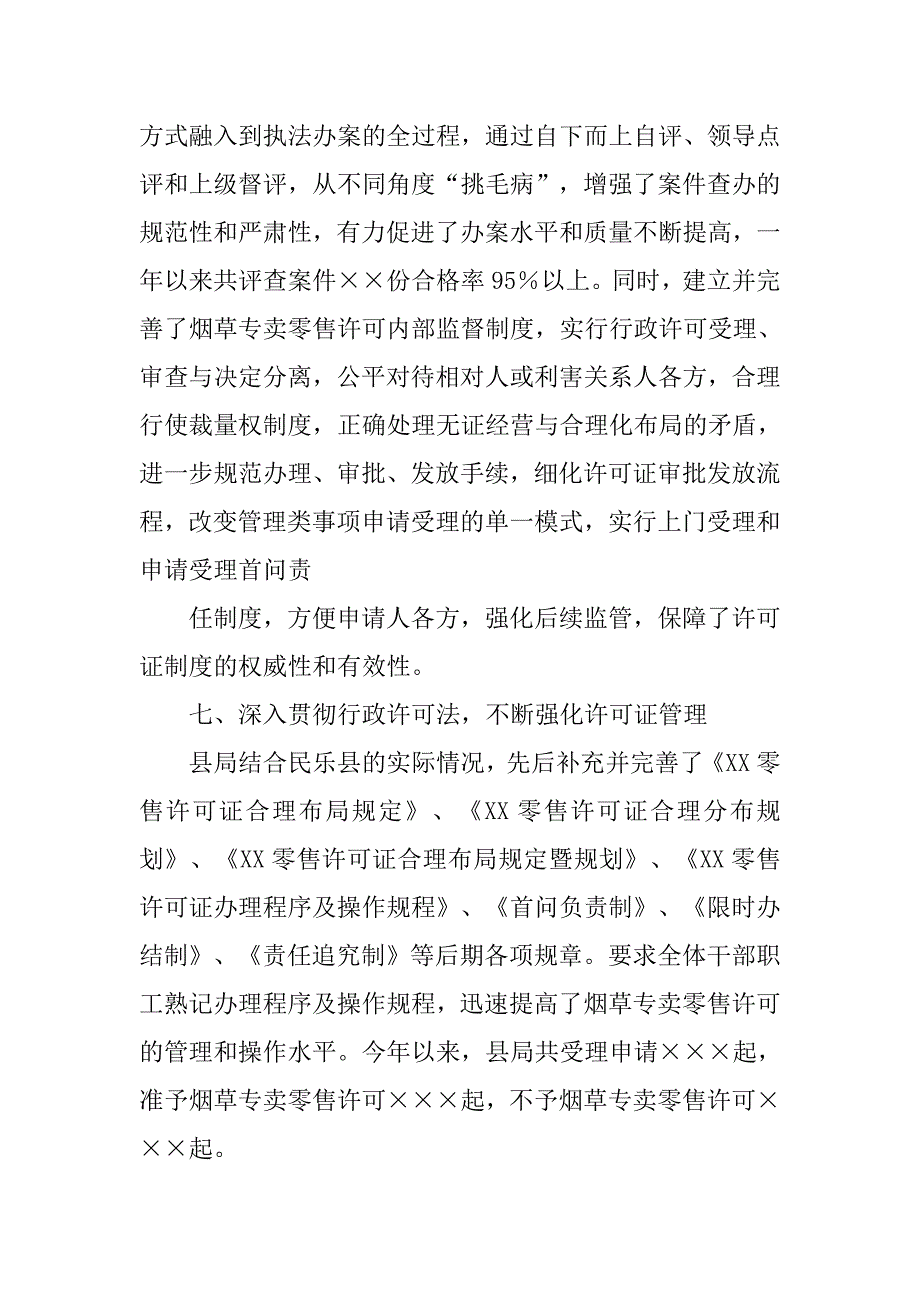 行政执法情况调研报告.doc_第4页