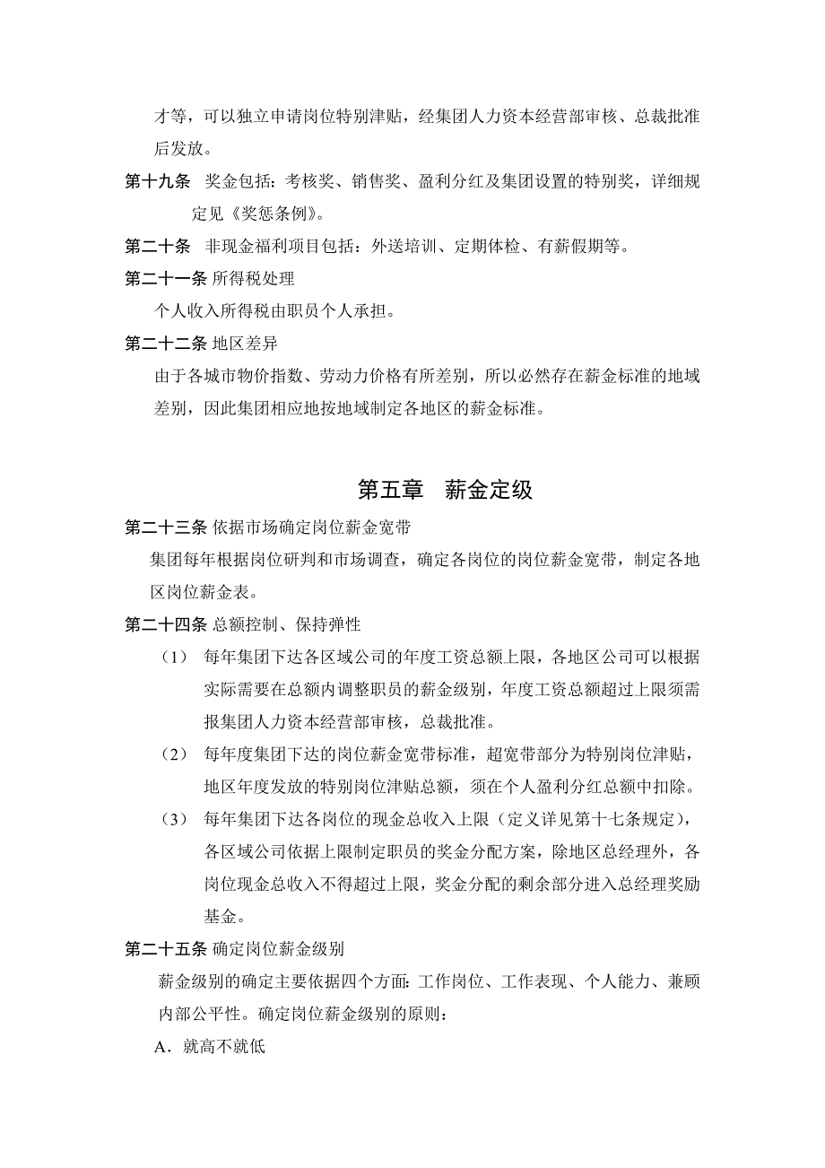 薪酬管理政策与薪酬理念_第3页