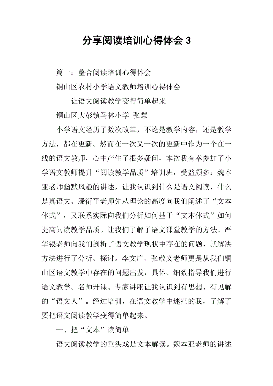 分享阅读培训心得体会3.doc_第1页