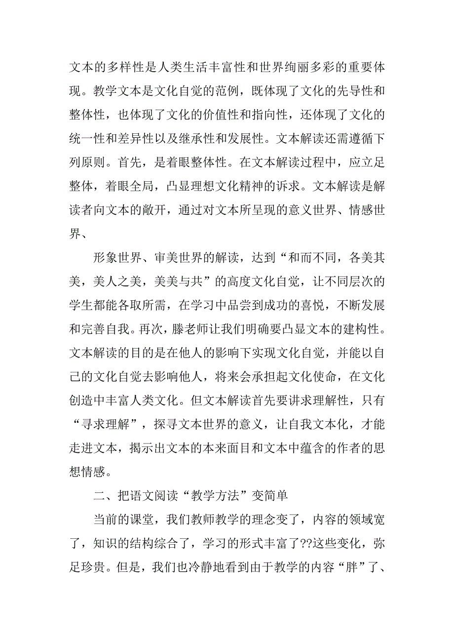 分享阅读培训心得体会3.doc_第3页