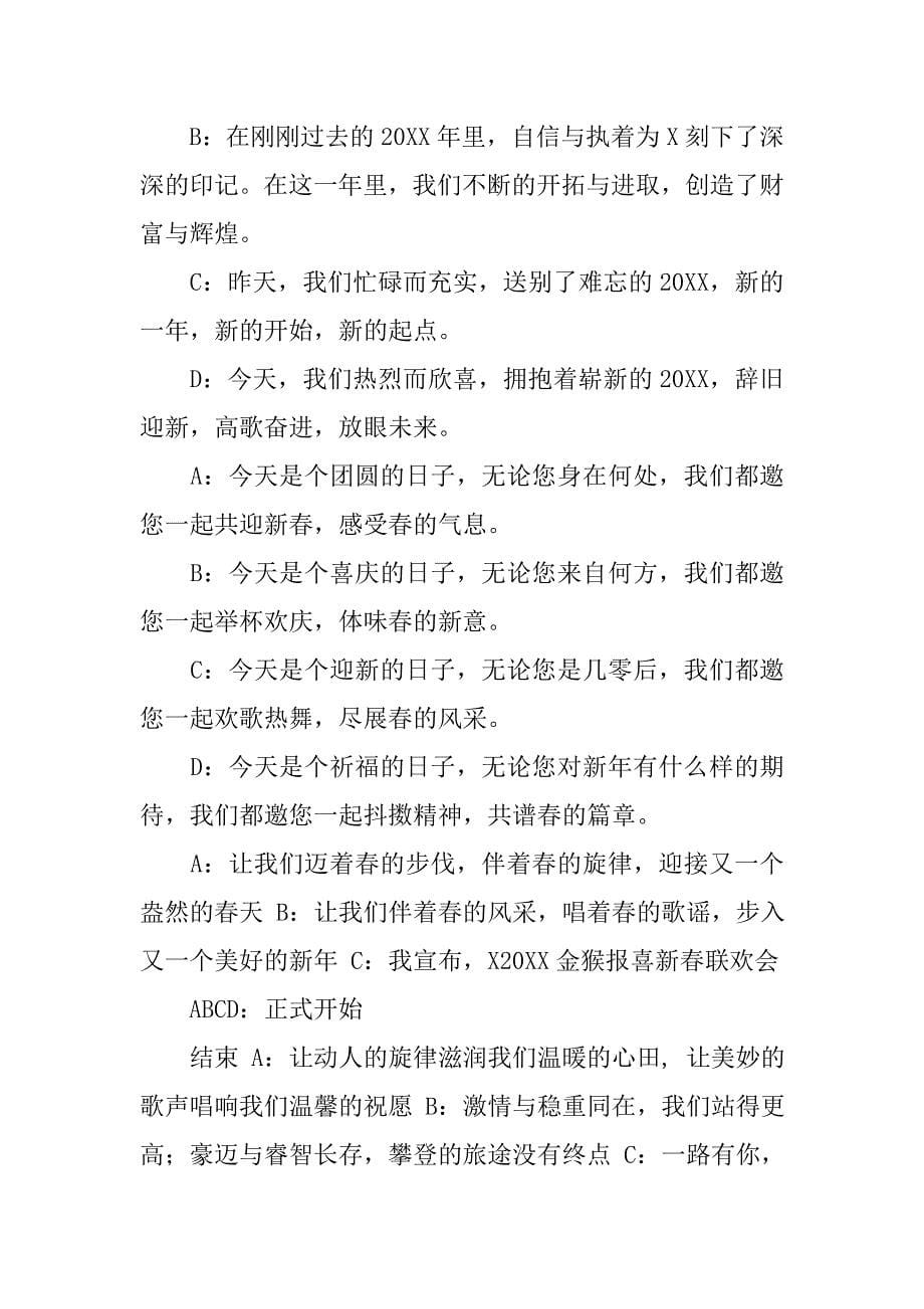 股东大会主持词结尾.doc_第5页