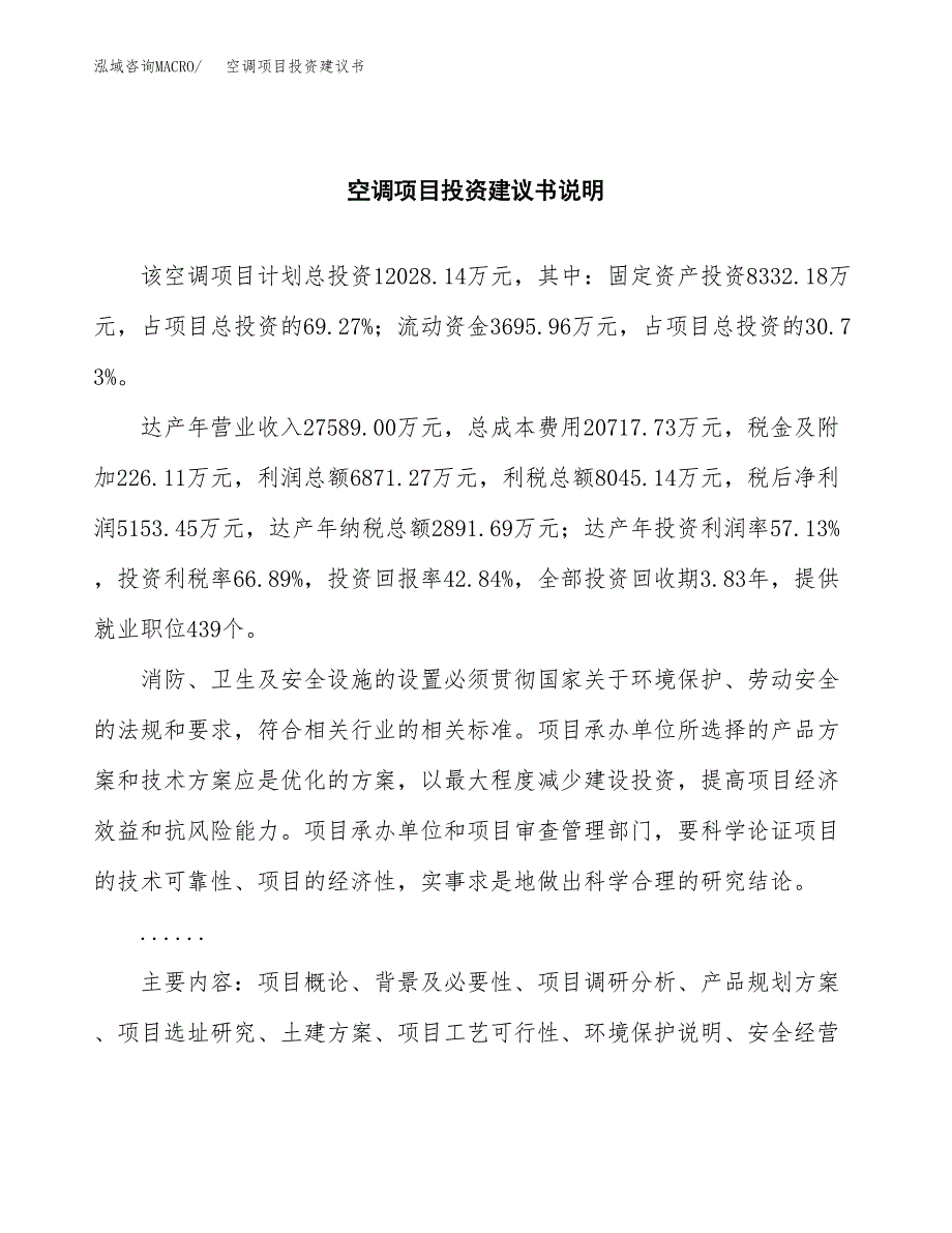 空调项目投资建议书(总投资12000万元)_第2页