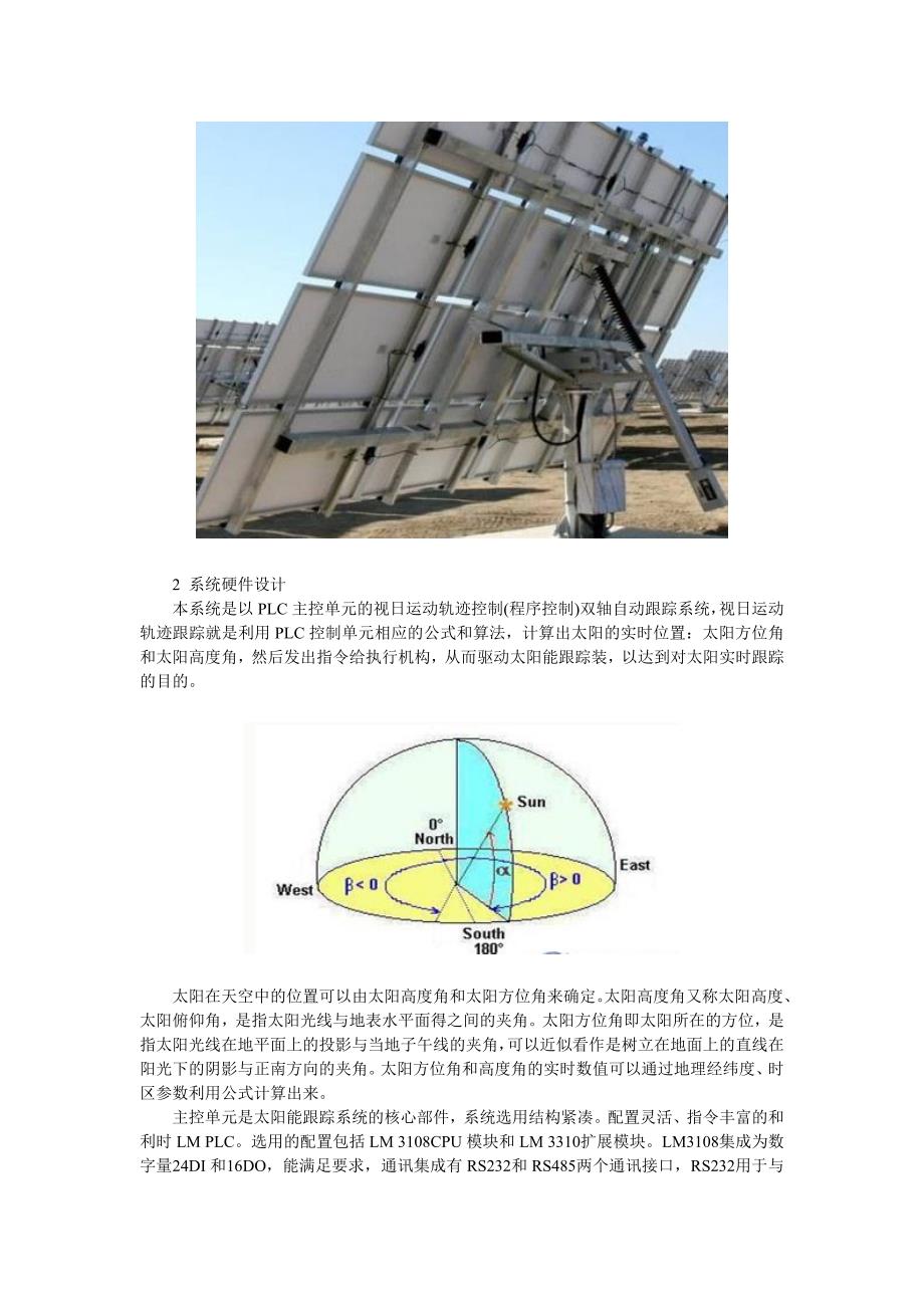 基于lm plc控制的太阳能自动跟踪系统_第2页
