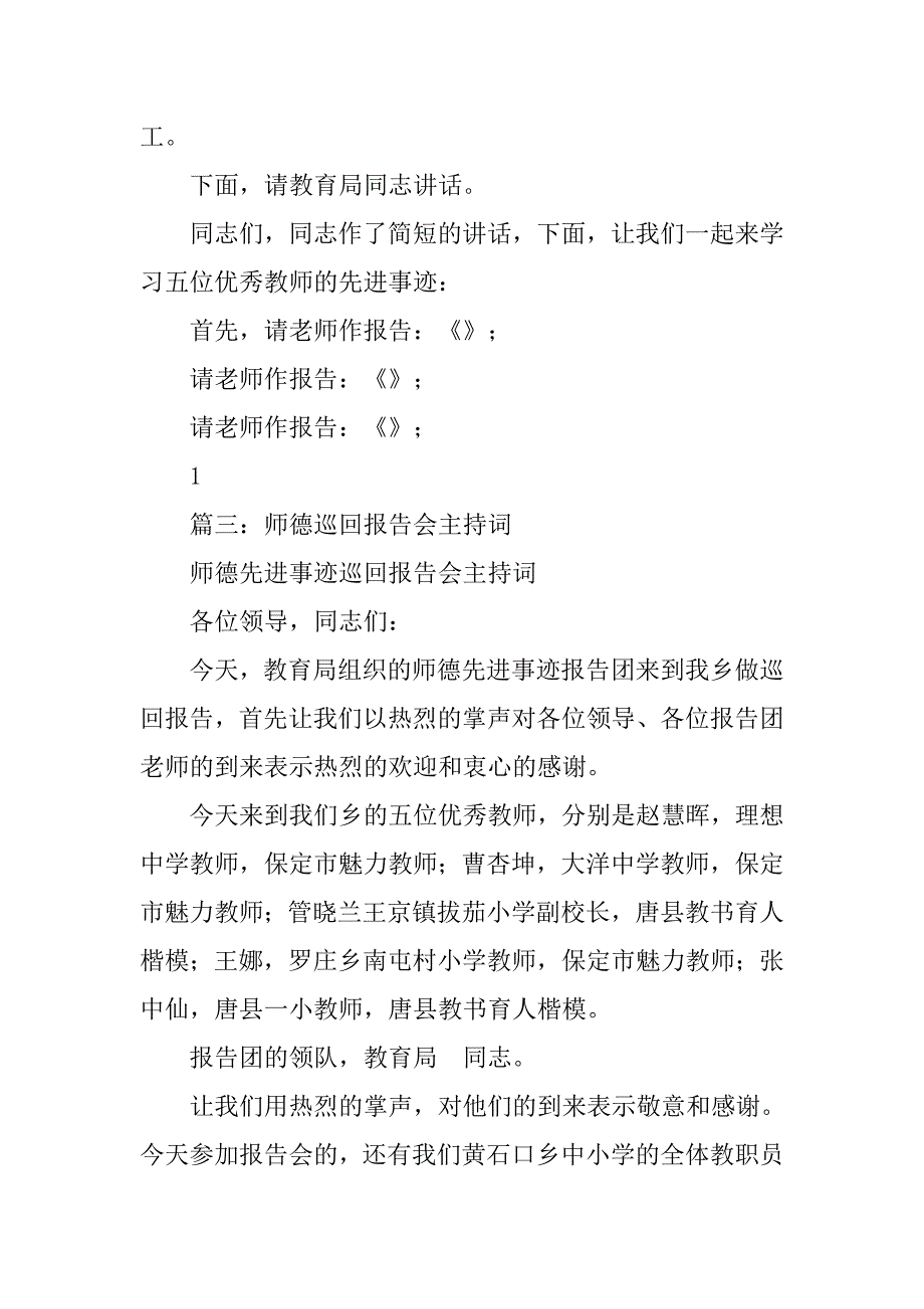 师德专题报告主持稿.doc_第4页