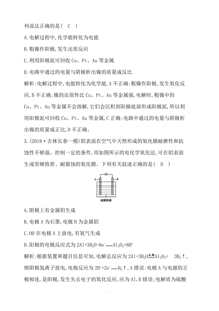 2020版导与练一轮复习化学习题：第六章化学反应与能量第20讲电解池金属的腐蚀与防护含解析_第2页