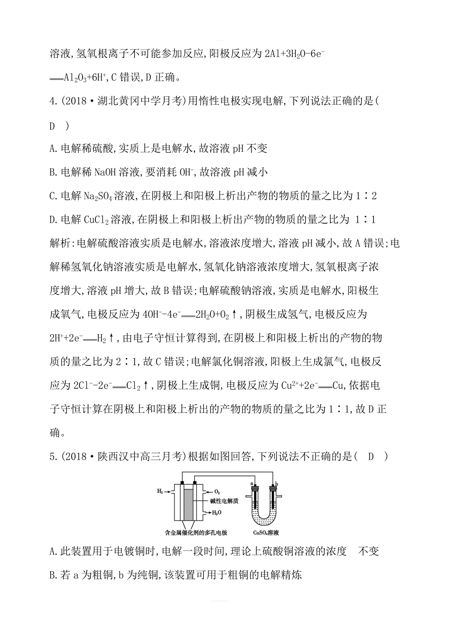 2020版导与练一轮复习化学习题：第六章化学反应与能量第20讲电解池金属的腐蚀与防护含解析_第3页