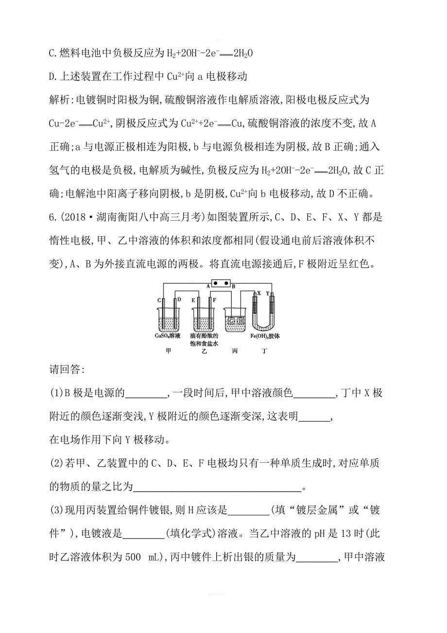 2020版导与练一轮复习化学习题：第六章化学反应与能量第20讲电解池金属的腐蚀与防护含解析_第4页