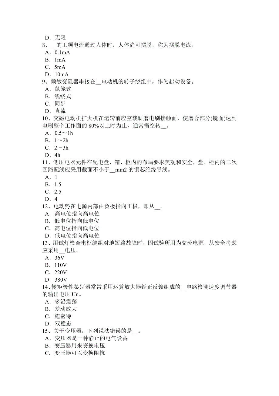 河南省2016年数控机床维修调试试题_第2页