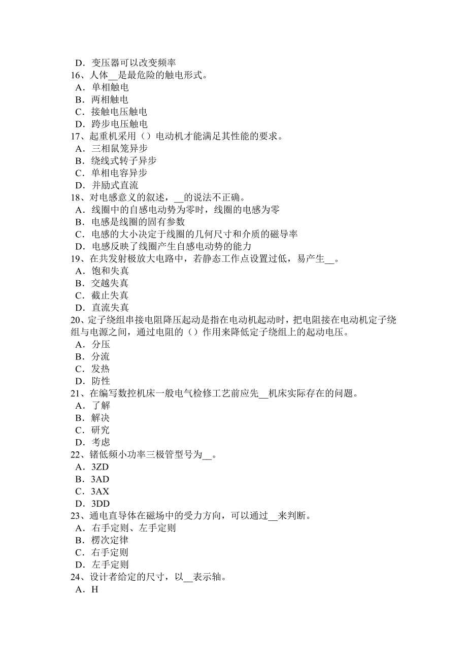 河南省2016年数控机床维修调试试题_第3页