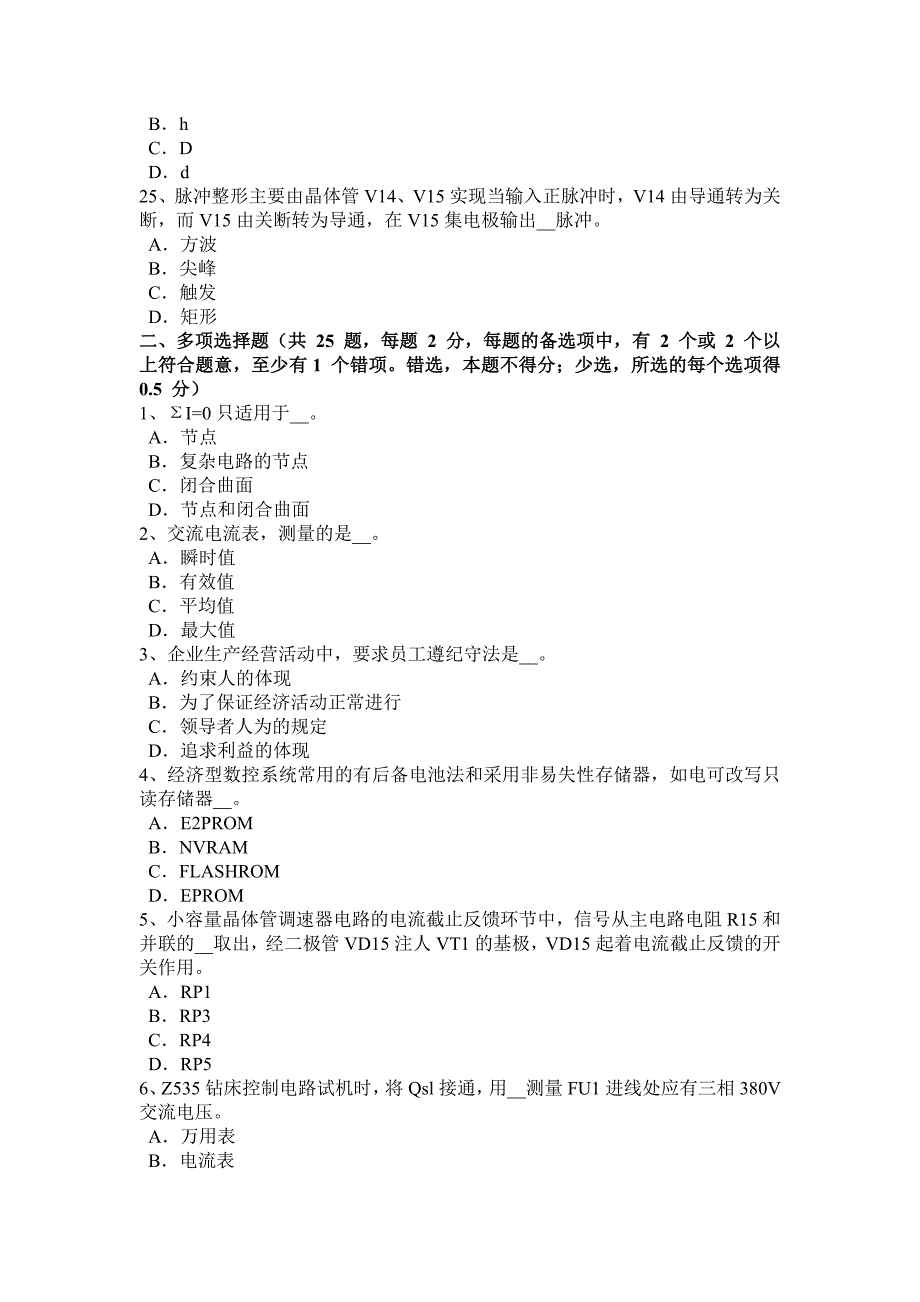 河南省2016年数控机床维修调试试题_第4页