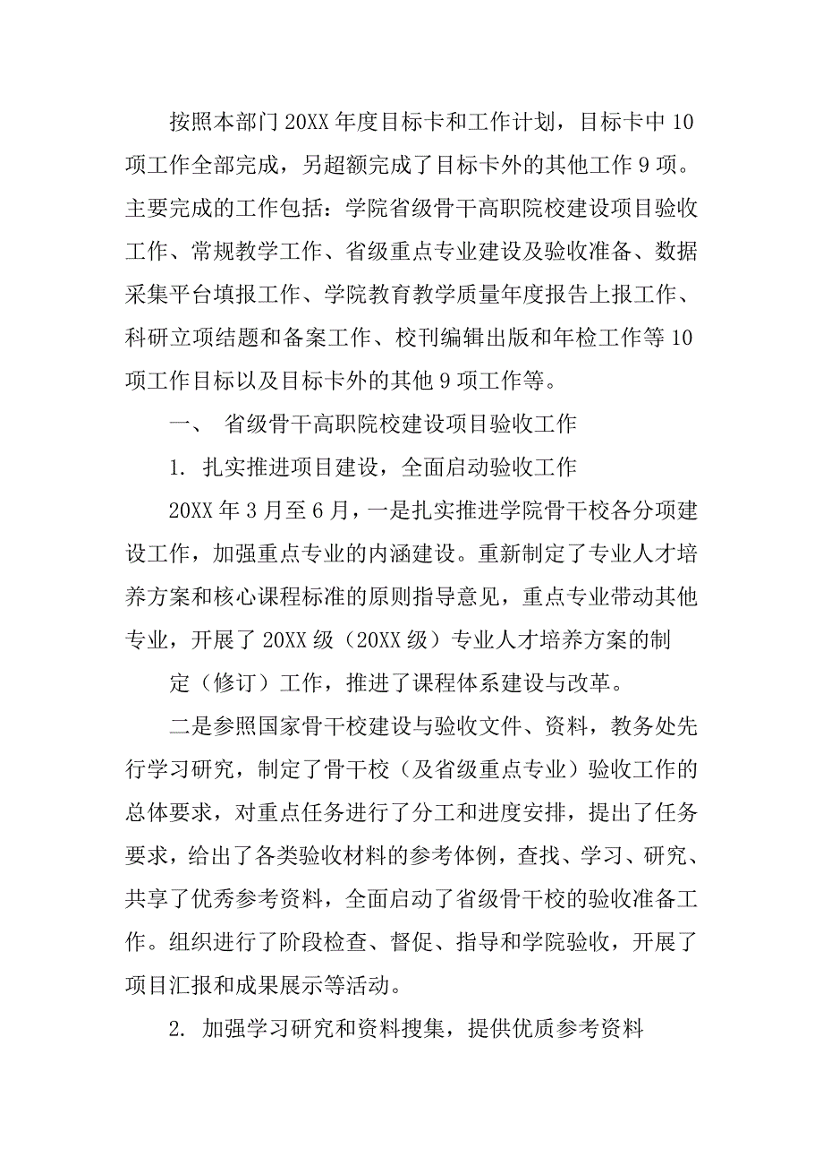 教务部门工作总结优秀.doc_第3页