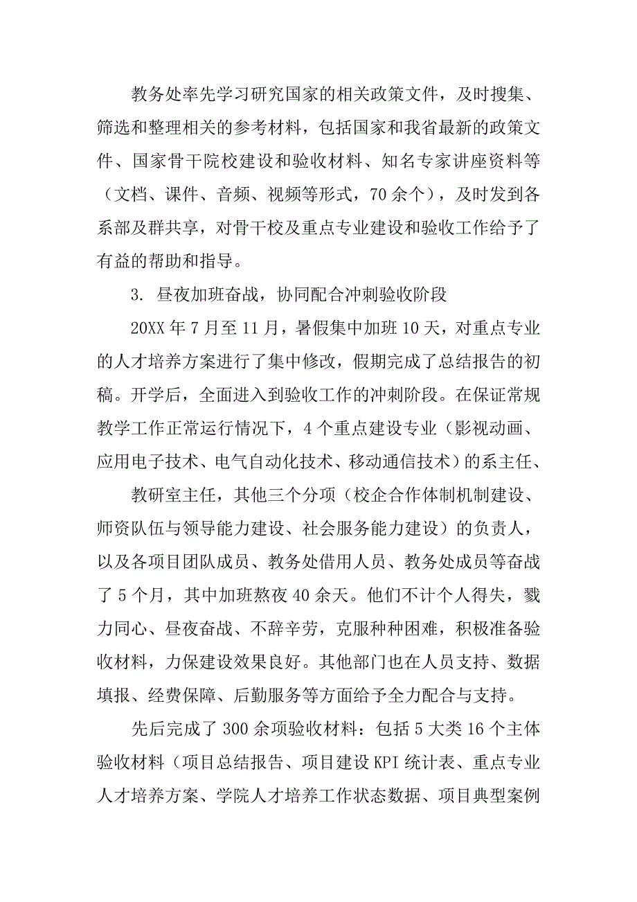 教务部门工作总结优秀.doc_第4页