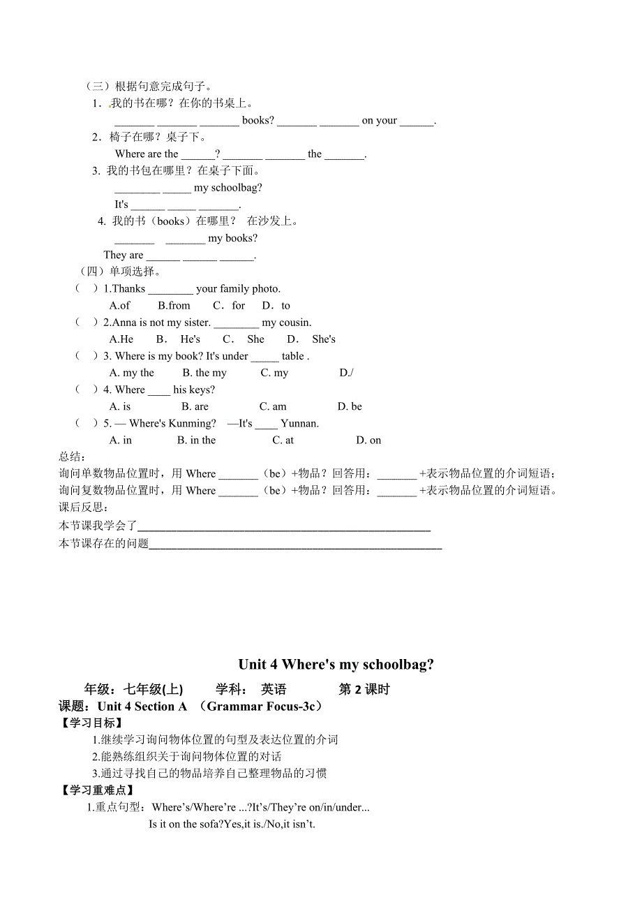 Unit 4 Where's my schoolbag 导学案(1)_第2页