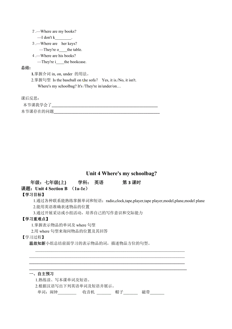 Unit 4 Where's my schoolbag 导学案(1)_第4页