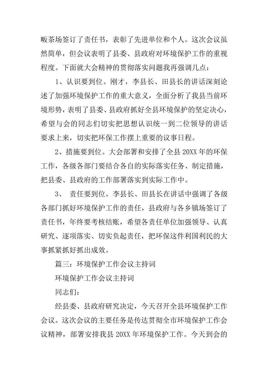 环保专题报告会主持词.doc_第4页