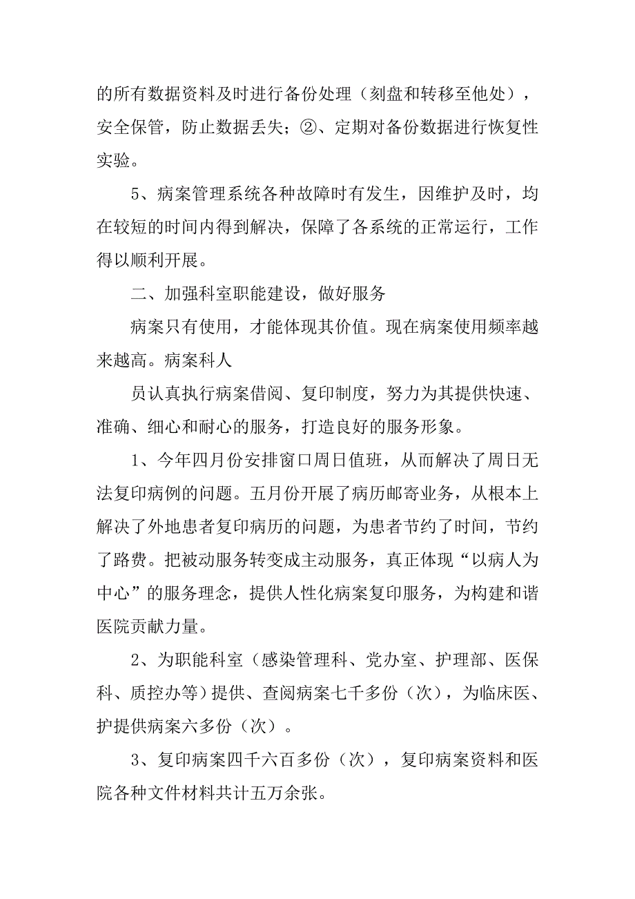 病案管理工作总结.doc_第2页