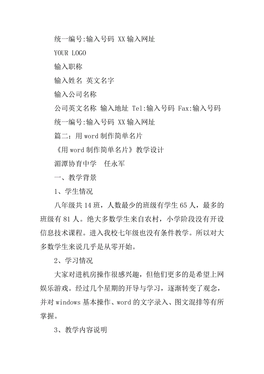 名片设计模板word.doc_第3页