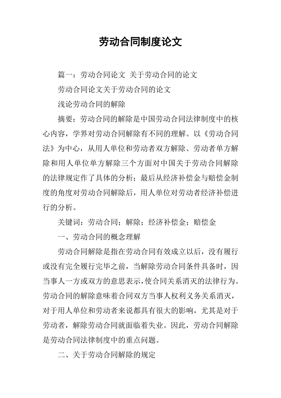 劳动合同制度论文.doc_第1页