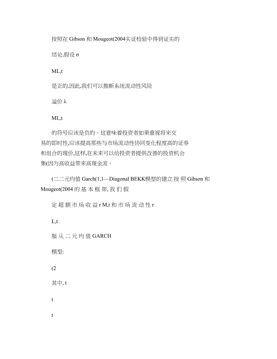 股市系统流动性风险溢价与资产定价-基于沪深股市的动态实证研究汇总_第3页