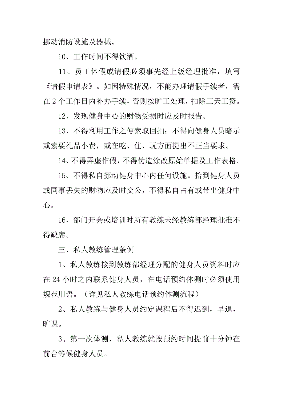 健身房巡场教练工作总结.doc_第3页